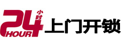 科尔沁右翼中24小时上门开锁公司